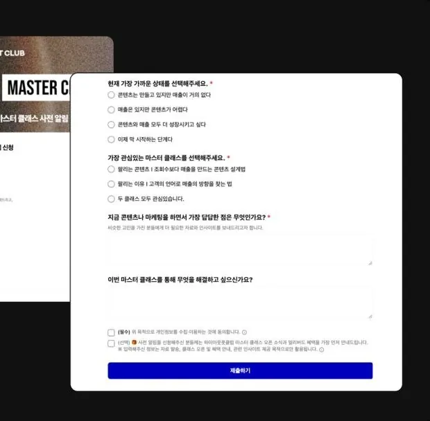 High Output Club waitlist form screenshot