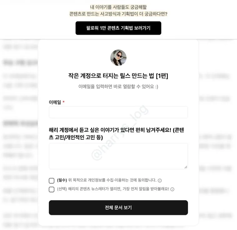 Harry’s resource email gate screenshot