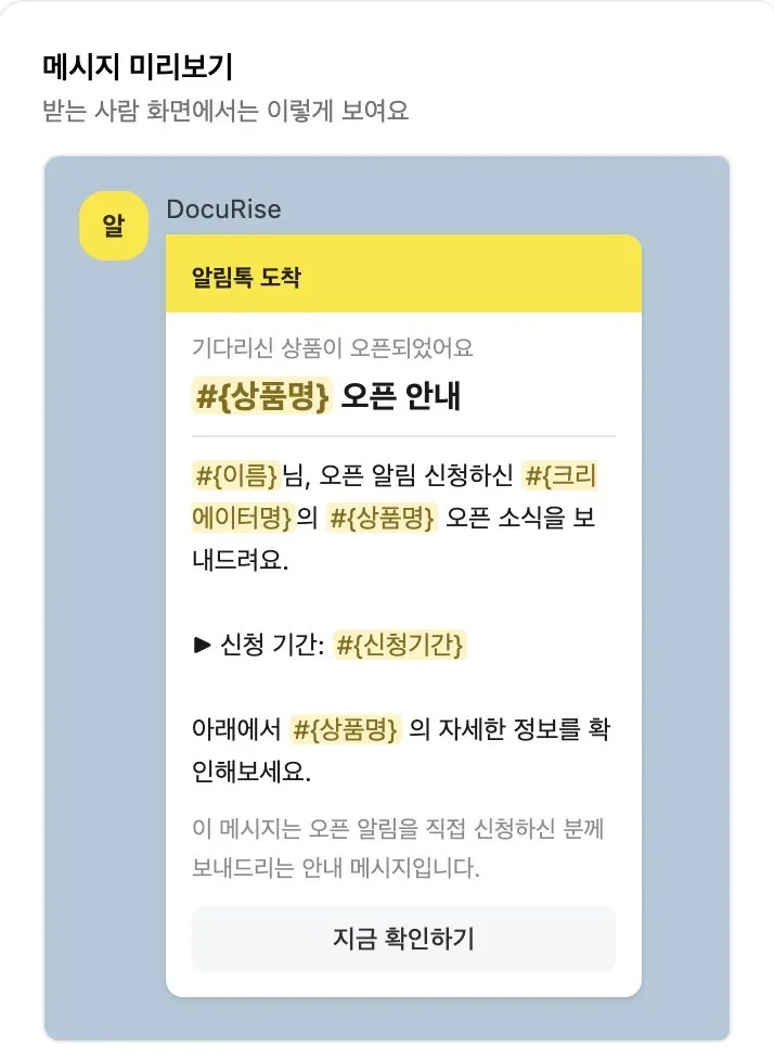Alimtalk preview screenshot